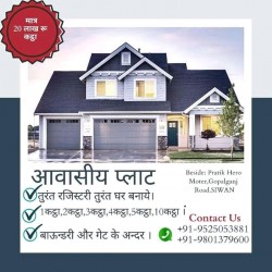 Residential Plot For Sale In Siwan