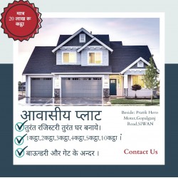 Residential Plot On Sale In Siwan